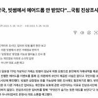 '김남국, 빗썸에서 에어드롭 안 받았다'…국힘 진상조사단 확인