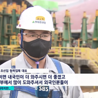 [SBS] '일할 사람이 없다' 조선업 발동동…외국인으…