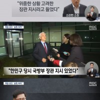 [MBC] '계엄 명령했다면 실행' 수사는 지지부진