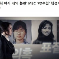 방심위 '김건희 여사 대역 논란' MBC 'PD수첩' 행정지도