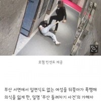 부산 서면 돌려차기 범인 35년 구형