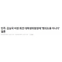경북 대학생위원장 '양소영 명의도용, 조사조차 안 했다'