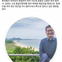 송영길 전 대표 페북 - 귀국 한달 지났는데 검찰 소환…
