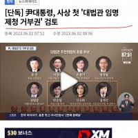 [단독] 尹대통령, 사상 첫 '대법관 임명 제청 거부권…