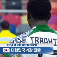대한민국 U-20 월드컵 4강 진출