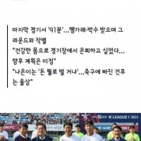 축구선수 박주호 은퇴 경기