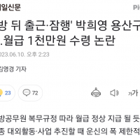 박희영 용산구청장 월급 1천만원 수령
