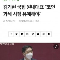 김기현- 아들은 암호화폐 투자사 임원, 본인도 과세 유예 주장