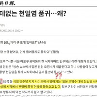 방가조선) 클리앙 같은 극렬 사이트의 사재기가 '천일염 품귀' 불러..??