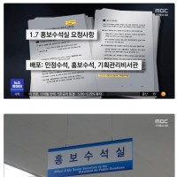 [MBC] 홍보수석실이 '방송장악 문건' 작성 요청