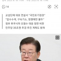 이재명 “윤석열 정권은 ‘5포·압구정’ 정권”