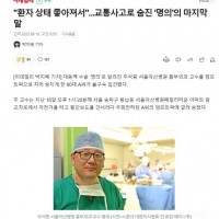 서울아산병원 흉부외과 故주석중 교수, '명의'의 마지막 말