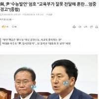 유시민 '수능논란, 윤 정부, 마치 최고존엄이 한마디 하면 교시가 된다'.gif