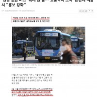서울시가 현금없는 버스 강행하는 이유.jpg