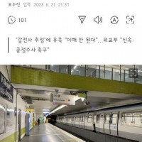 파리 외곽 지하철역에서 한국인 사망…결혼 앞두고 홀로 …