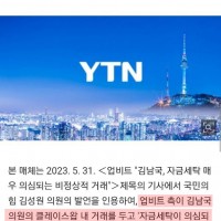 김남국 정정보도 낸 YTN / 비정상거래 또는 자금세탁 등을 언급한 사실이 없음