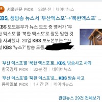 오늘자 KBS 역대급 방송사고
