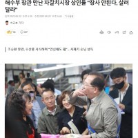 해수부 장관 만난 부산 자갈치시장 상인들 '장사 안된다, 살려달라'.gisaa