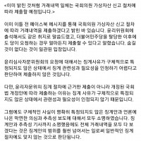 김남국 의원 페북 업 - 가상자산 신고 절차에 따라 제출할 예정