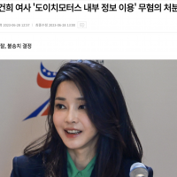 김건희 여사 '도이치모터스 내부 정보 이용' 무혐의 처분