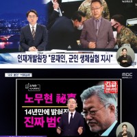 [MBC] 통일부장관, 인재개발원장