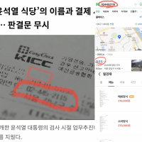 윤석열 검사시절 업무추진비 영수증 식당 이름 하나 밝혀…