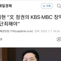 김기현 '文의 KBS·MBC 장악 시도, 단죄해야'