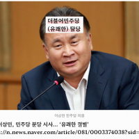 [기념 사진] 이상민 의원의 '유쾌한 탈당'..