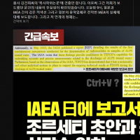 [잠시후 더탐사] IAEA 보고서. '김건희 논문' 수준으로 사전 확보했던 것과 일치!