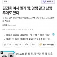 김건희 일가 소유 회사 남양주에 부동산 추가 확인