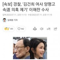 경찰, '김건희 여사 양평고속道 의혹 제기' 이해찬 수…
