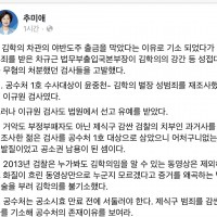 김학의 최초 무혐의한 검사들 공수처 고발