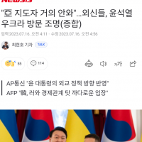 프랑스 언론...한국의 우크라 지원이 불편한 두 가지 …