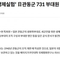 '세균전·생체실험' 日관동군 731 부대원 명단 발견