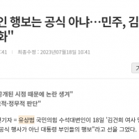 '김여사 명품샵 행보는, 공식활동 아니라서 문제없어'