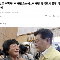 '텐트 부족해' 이재민 호소에…이재명, 전북도에 곧장 지원요청
