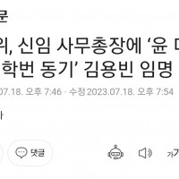 선관위,신임 사무청장에 '윤 79학번 동기' 임명 예정