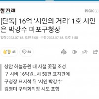 단독] 16억 ‘시인의 거리’ 1호 시인은 박강수 마포구청장