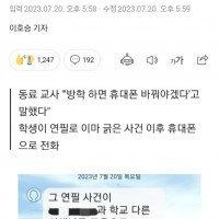 (뉴스1)서이초 교사 동료 '학부모가 수십통 전화...'소름 끼친다'고 해'