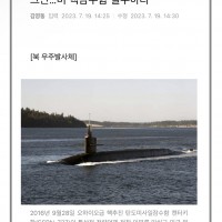 부산 시민단체 “핵전력 구걸 그만…미 핵잠수함 철수하라…