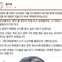 봉지욱 기자, “윤석열 만날 때 홍석현이 대동한 역술가…