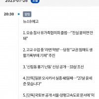 오늘 밤 KBS 9시 뉴스에서 양평 게이트 특종 보도합…
