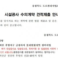 [단독] 오송참사 중 김영환 땅 진입로 정비공사, 절차…