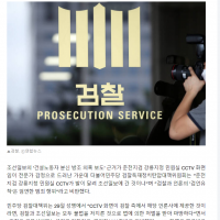 '검찰 민원실 CCTV, 발이 달려 조선일보에 갔나'