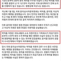 송영길 전 대표 페북업 - 박덕흠 의원은 제명 결정이 …