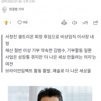 [단독] 카카오 김범수, 국립오페라단 이사장직 맡는다