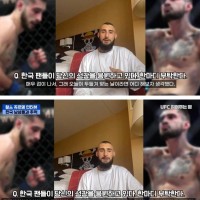 UFC 선수가 한국에서 위협을 느낀 경험