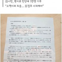일본인으로 죄송… 징용 피해 3자 변제에 써달라”