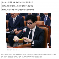 '한동훈 검찰 메신저 사용'에 법무부 엉뚱한 이메일 해명