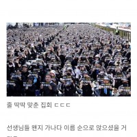 딴지) (펌유머) 서이초 집회 - 선생님들의 직업병.j…